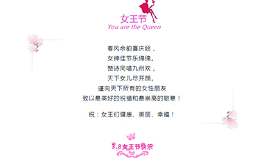 3·8 | 祝天下女性，節(jié)日快樂(lè)！