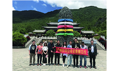 彩云之南,夢(mèng)的方向 ------虹潤(rùn)廣州公司云南游記