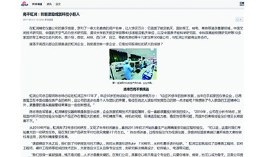 南平虹潤(rùn):創(chuàng)新激勵(lì)成就科技小巨人