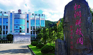 可喜可賀!虹潤公司入選2016年 福建省科技小巨人領(lǐng)軍企業(yè)