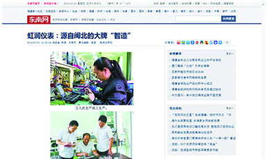 《福建日報》--虹潤儀表公司：源自閩北的大牌“智造”