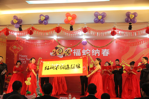 “漫舞金蛇辭舊歲，共樂虹潤納新春”全員參與，喜迎新春 —— 記2013年虹潤公司迎春聯(lián)歡會
