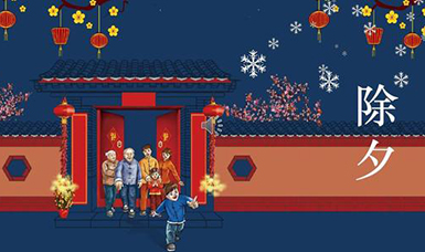 虹潤公司祝大家除夕團(tuán)圓，合家歡樂！