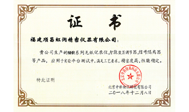 虹潤(rùn)產(chǎn)品應(yīng)用于中國(guó)科學(xué)院