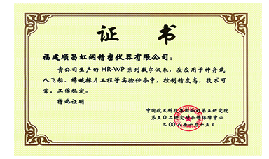 虹潤產(chǎn)品應(yīng)用于神舟飛船、嫦娥探月等國家重點科技領(lǐng)域