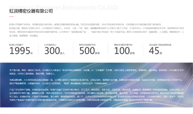 虹潤公司主持或參與起草制定45項(xiàng)儀表國家標(biāo)準(zhǔn)、榮獲500多項(xiàng)專利、100多項(xiàng)軟件登記