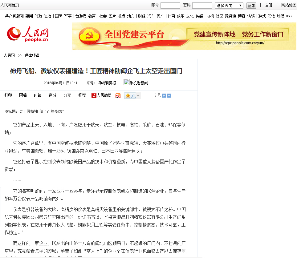 神舟飛船、微軟儀表福建造！工匠精神助閩企飛上太空走出國門——人民網(wǎng)