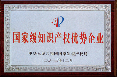 虹潤公司獲400多項專利、60項軟件登記并被國家知識產(chǎn)權局確定為國家級知識產(chǎn)權優(yōu)勢企業(yè)