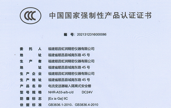 虹潤公司安全柵系列產(chǎn)品完成國家電子產(chǎn)品3C認(rèn)證