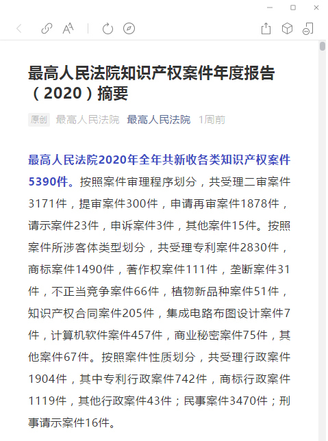 最高法院最終認(rèn)定廈門?？谱詣踊厩謾?quán)并將該案列入法院典型判例
