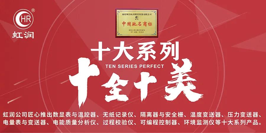 虹潤公司九款環(huán)境監(jiān)測智能儀表產品火熱上市