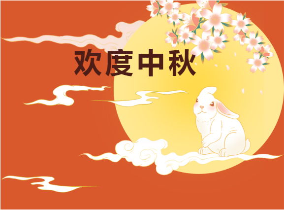 中秋快樂?。? />
                                
                                
                            </em>
                            <em class=