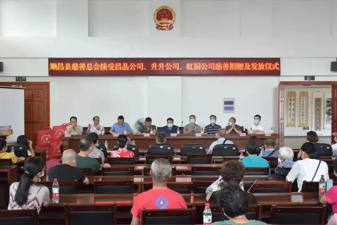 順昌縣慈善總會接受昌晶公司、升升公司、虹潤公司慈善捐贈及發(fā)放儀式