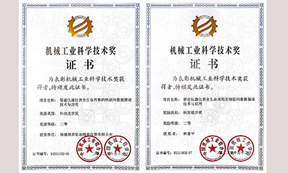 虹潤起草的國家標準項目獲得中國機械工業(yè)科學技術二等獎