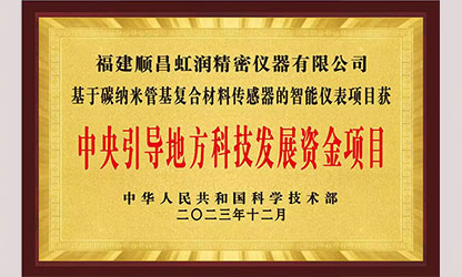 虹潤(rùn)公司榮獲7個(gè)國(guó)家重點(diǎn)科技專項(xiàng)，國(guó)家助力企業(yè)創(chuàng)新發(fā)展