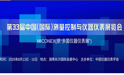誠邀共赴！虹潤與您相約第33屆多國儀器儀表展